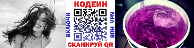 Codein напиток Lean (лин) Харовск